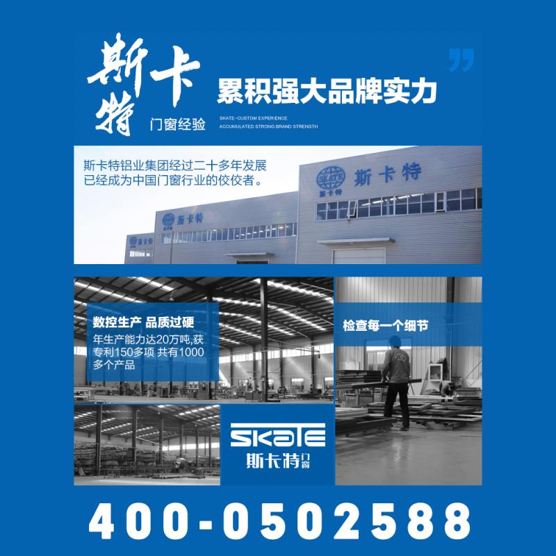 斯卡特門窗