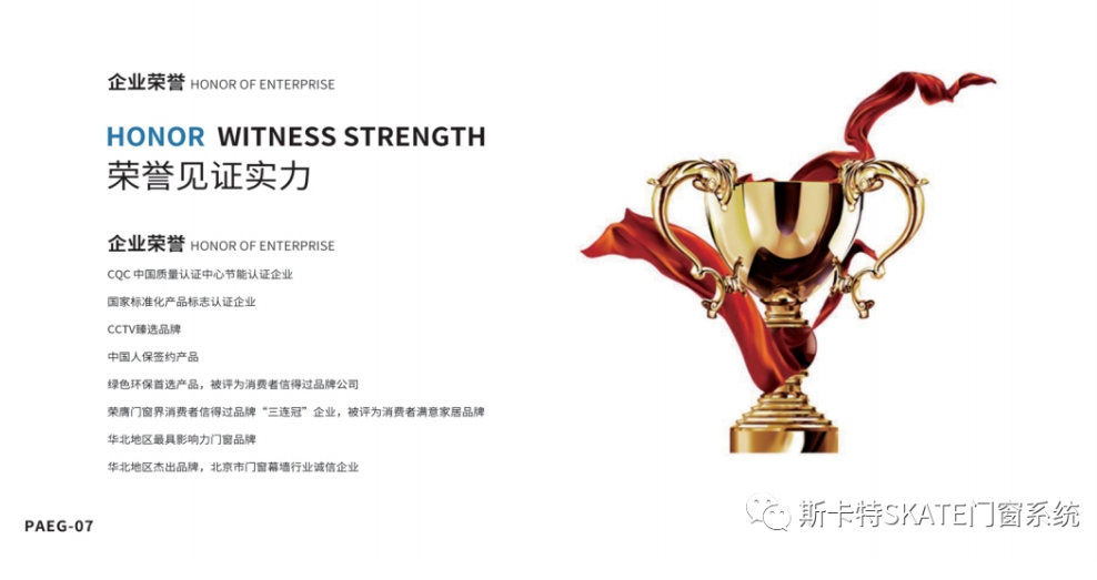 斯卡特門窗